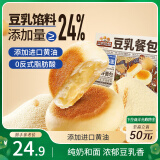 三只松鼠豆乳餐包580g箱装早餐代餐鸡蛋黄油面包点心充饥夜宵