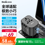 英特曼USB全球通用转换插头/多国旅行插座转换器/国际转换插座/电源转接头/欧洲英美标香港澳门日本留学