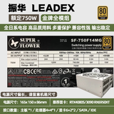 SUPER FLOWER原装拆机二手海韵华硕台式电脑主机电源800W 750 700 650 600 550W500金牌全模组静音电竞 振华LEADEX白色【750W】金牌全模 92新