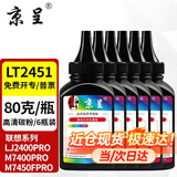 京呈适用联想LJ2400PRO打印机硒鼓M7400PRO墨盒M7450FPRO粉盒LJ2605D墨粉 LT2451黑色碳粉 6瓶