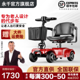 永千老人电动四轮车家用可折叠助力车老年人残疾人智能老年代步电动车 20A铅酸标准款】约70里/电机300W