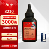 质印适用施乐3210硒鼓3220墨盒CWAA0775富士施乐打印机碳粉盒 3210碳粉+芯片