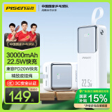 品胜22.5W超级快充30000毫安大容量充电宝户外移动电源兼容20WPD双向快充适用苹果16华为小米手机 白