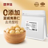 悠享佳 夏威夷果仁原味整粒澳洲坚果无额外添加孕妇儿童休闲零食 原味焙烤铝箔袋500g1袋