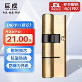 巨成 AB卡八锁芯 防盗门铜锁芯大门入户门通用型老式双面防撬弹子AB锁心 70偏铁 一个价