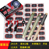 欧耐自行车补胎胶片胶水山地车摩托车电动车补胎工具套装修补冷补胶片 套装五