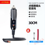工马汽车车载点烟器插头纯铜大功率转接头点烟器延长电源线12v24v通用 【30厘米】配保险管热缩管