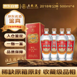 五粮液 交杯 2018年 浓香型白酒 52度 500ml*4瓶 整箱装 陈年老酒【名酒鉴真】