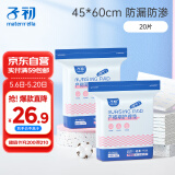 子初产妇护理垫 孕妇产褥垫一次性床垫待产防水护理垫10片*2袋60*45cm