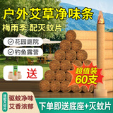 臻宛艾艾草条【60支】赠驱蚊烟片 艾条叶家商用户野外防蚊神器无避蚊胺