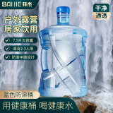 拜杰纯净水桶桶装水定制水桶饮水桶7.5L防滚桶食品级pc材质茶水桶蓝色