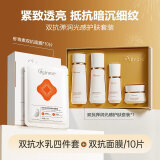 ORGINESE双抗水乳套装护肤品补水保湿提亮抗皱紧致抗衰老送女友礼物礼盒 双抗水乳四件套+双抗面膜/10片