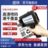图扬新款小型手持智能喷码机包装袋纸箱瓶盖打生产日期打码机序列号流水线打标机logo扫码枪 原装黑色套装【行高1-12.7mm】