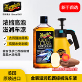 美光（Meguiar's）美国进口滋润洗车液3M洗车清洗剂去污除油膜高泡沫护理套装473ml