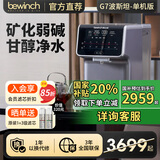 碧云泉（bewinch）G7s净水器【官方原厂】反渗透加热直饮台式免安装饮水旗舰机 R510海德堡/波斯坦/波尔图一体净水机 【7升大水箱】G7-波斯坦:探索版
