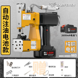 飞人GK9-370手提式插电缝包机封包机编织袋封口机打包机无线封包 GK9-370单块锂电池2.6注油款