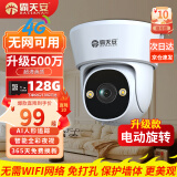 霸天安监控器360度无死角带夜视商用AI摄像头4g吸顶吊装无线云台旋转半球监控家用室内入户门口楼道电梯 4G版】吸顶安装+无需wifi+64G 室外防水
