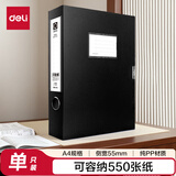 得力(deli)1只55mmA4文件盒批发 加厚党建档案盒 桌面考试收纳 财会用品 5603黑色