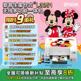 爱普生（EPSON）墨仓式 L3251彩色打印机 微信打印/无线连接 家用打印优选（打印、复印、扫描）