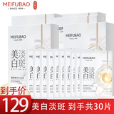 美肤宝（MEIFUBAO）面膜美白补水保湿淡化斑点提亮肤色提拉紧致去黄改善毛孔免洗正 美白面膜20片+礼包10片