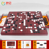 妙记围棋五子棋成人套装仿玉棋子木质抽屉式棋盘赠仿皮革礼盒袋MJ8292