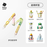 babycare学饮吸管水杯适用背带多功能可出行户外宝宝上学-梦幻糖果