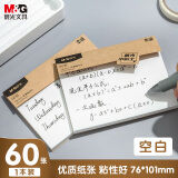 晨光（M&G）文具本味空白便利贴标签贴大号粘性强学生错题便签贴纸n次记事贴便签本可撕76*101mmYS-410