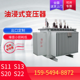 s11 13 20油浸式变压器10kv 400 630 1250 1600 三相铜芯电力变压器 规格咨询客服
