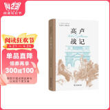 包邮高卢战记精装本 历史与文学杰作探索古罗马战争与文化