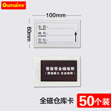 欧唛【包邮】强磁性仓库标识牌卡磁吸磁片标牌货架标示牌透明磁铁标签牌物料库存卡货位卡 【工厂直发】6*10cm全磁白色 （50个）