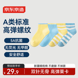 京东京造【不勒脚脖】秋冬纯棉儿童袜抑菌透气男童短筒袜9-12岁