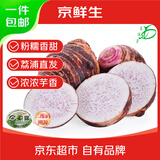 京鲜生 &京活生鲜 广西荔浦大芋头 5斤3-5个 新鲜蔬菜 源头直发