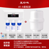 蓝珍珠云之星系列A1家用厨房RO反渗透净水器直饮水机自来水过滤器双出水净水机五级过滤带桶微废水纯水机 A1-A经济普配款
