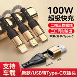 锋奥充电线三合一苹果15/16数据线type-c一拖三多头车载充电器线快充100W适用小米华为手机iPhone14/13 1.2米单线灰色【二拖三充电线】超级快充