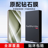 KOOLIFE适用华为Pura70pro/+钢化膜 华为Pura70Ultra手机膜保护贴膜曲面全屏幕玻璃覆盖超薄高清防摔指纹