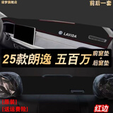 涵慕适用于24-25款大众朗逸500万中控台防晒垫仪表盘垫前窗垫防晒避光 23-25朗逸500万【前后窗垫】红边