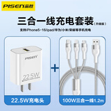 品胜（PISEN） 充电线三合一数据线6a快充100W 66W快充多功能一拖三头线套装车载适用华为小米荣耀苹果 1.2米套装【升级款银+22.5W头】 超级快充