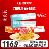 空刻意面速食拌面番茄290g*2+黑椒270g*2+金枪鱼203.2g*2意大利面6盒