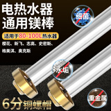 古森哲通用电热水器镁棒适用樱花新飞志高史密斯热水器镁棒80-100L通用镁棒16*200MM送6分铜螺帽