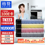 格赞适用柯尼卡美能达C226粉盒TN223墨盒Bizhub c256碳粉C7222墨粉C7226打印机C266震旦ADC225/265四色大容量