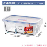 乐扣乐扣（LOCK&LOCK）玻璃保鲜盒耐热玻璃碗烤箱微波炉饭盒高硼硅透明冰箱分类收纳盒 长方形-三分隔【1000ML】