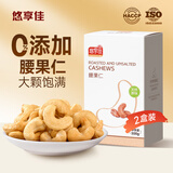 悠享佳 腰果仁越南大果原味无额外添加坚果炒货特产孕妇儿童休闲零食 天然原味(生干) 500g*2盒