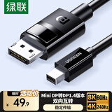 绿联Mini DP转DP1.4转接线电竞级144Hz雷电口高清视频转换器头适用苹果微软笔记本接显示器 1.5米【8K60Hz 4K240Hz】