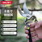 得力树枝剪 园艺修枝剪 家用果树剪刀 花枝专用剪神器 高碳钢 8英寸