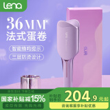 lena蛋卷卷发棒 蛋卷棒蛋卷夹36mm蛋蛋卷蛋糕卷法式蛋卷头负离子烫发棒波浪夹板卷发神器 LN-S12