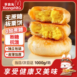 享食兔 板栗酥饼无加蔗糖2斤独立包装绿豆糕点心饼干面包早餐休闲零食品