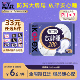 高洁丝【33任选5】蚕丝感放肆睡280mm8片量大日用超大扇尾卫生巾姨妈巾