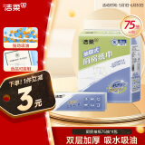 洁柔厨房抽纸75抽*4包 双层加厚吸水吸油 一次性懒人抹布 大规格