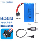 ZDCP 7.4V 14500 18650软弹枪电池 充电锂电池遥控玩具车SM 4P接口双排M型 7.4V 18650【SM-4P】+充电线