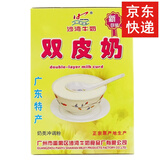 沙湾珍福（SHA WAN）姜汁撞奶盒装150g沙湾牛奶广东番禺特色甜品姜撞奶 【双皮奶150g X 1盒】